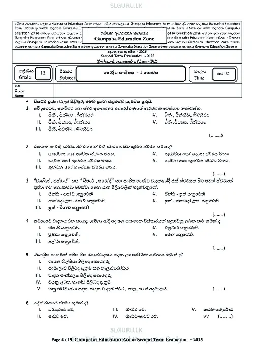 Grade 12 Eastern Music Second Term 2025 Gampaha Educational Zone (SM) thumbnail
